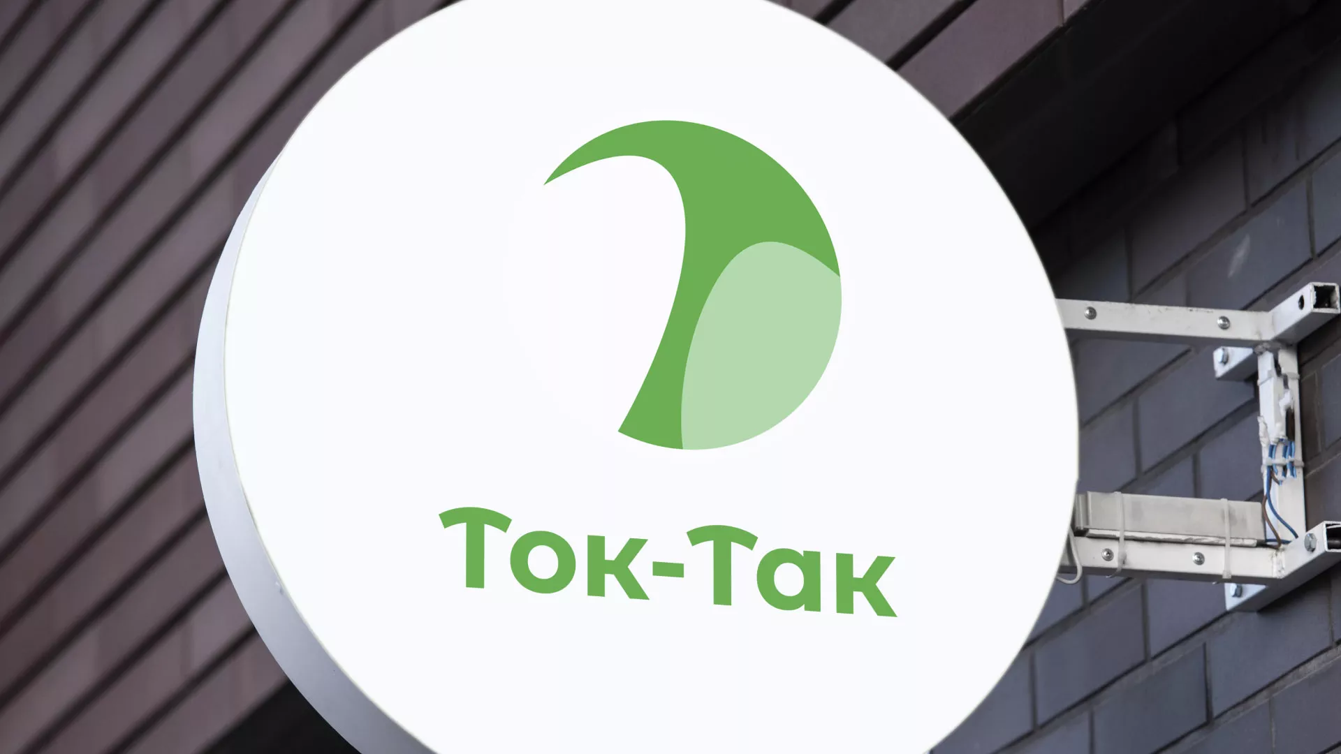 Разработка логотипа аутсорсинговой компании «Ток-Так» в Верхнем Тагиле